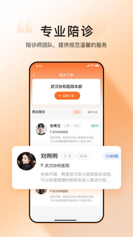 滴滴亲陪app官方版图片1