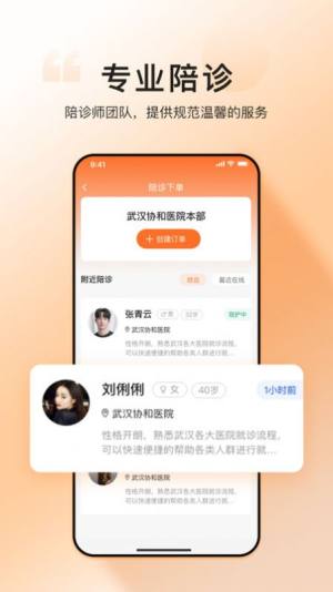 滴滴亲陪app官方版图片1