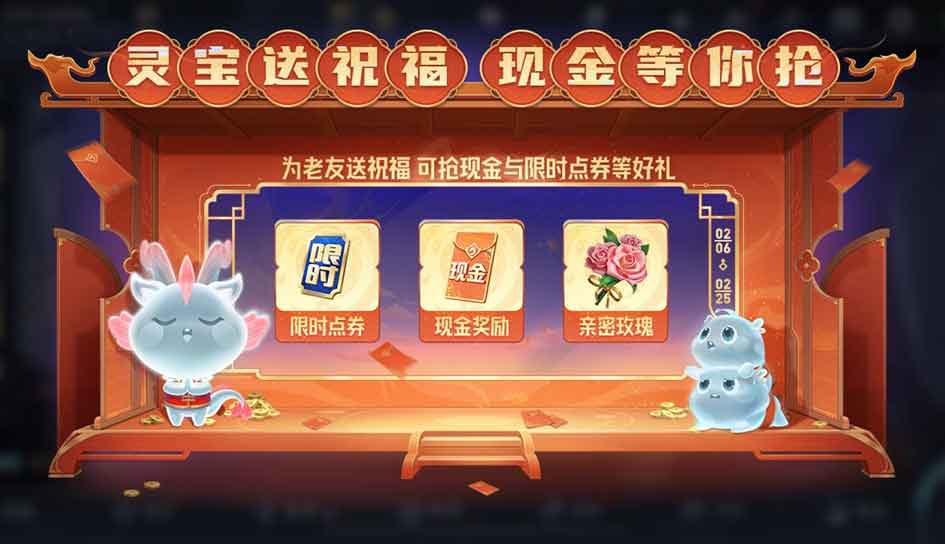 王者荣耀灵宝送祝福活动怎么玩  灵宝送祝福领现金限时点券攻略[多图]