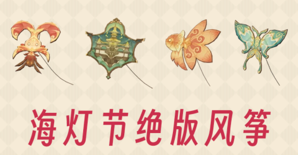 原神海灯节风筝在哪买  4.4海灯节风筝购买技巧分享[多图]