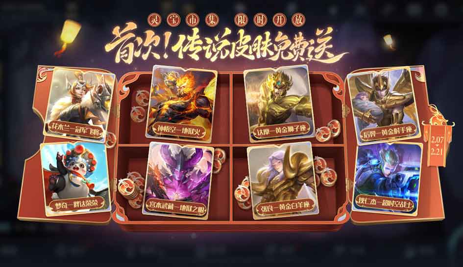 王者荣耀灵宝市集攻略  灵宝市集入口皮肤奖励分享[多图]