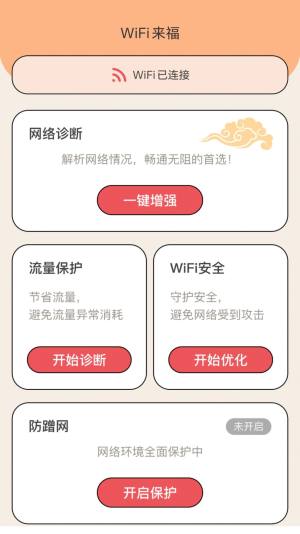 WiFi来福app图1