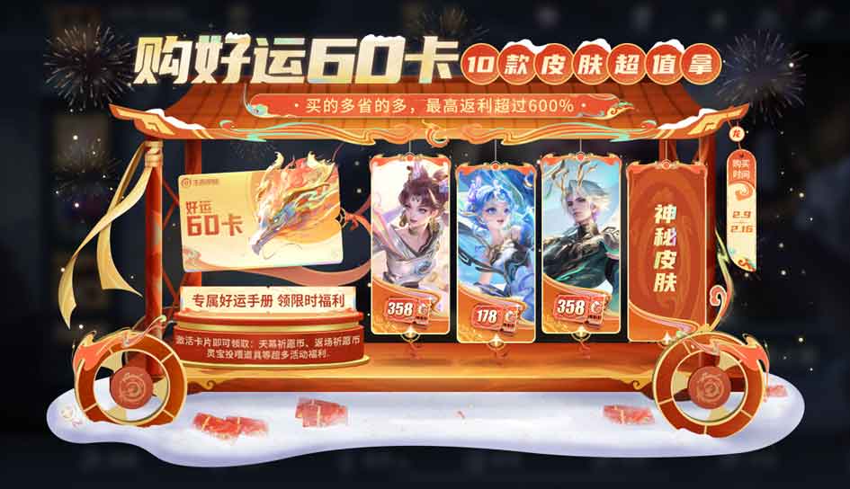 王者荣耀龙年好运60卡能买哪些皮肤  2024龙年好运60卡优惠皮肤大全[多图]
