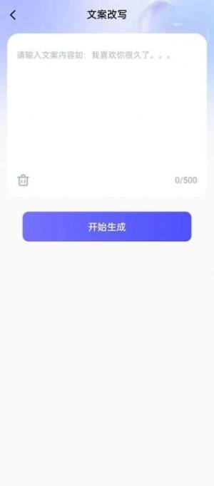 恋爱话术帮手软件图1