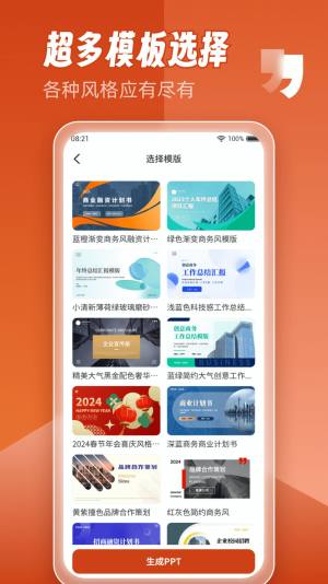 AiPPT制作师app图1