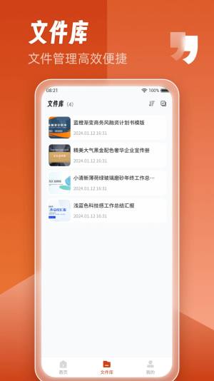 AiPPT制作师app图2