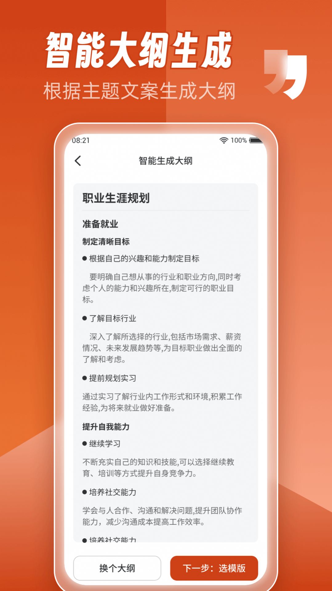 AiPPT制作师app图3