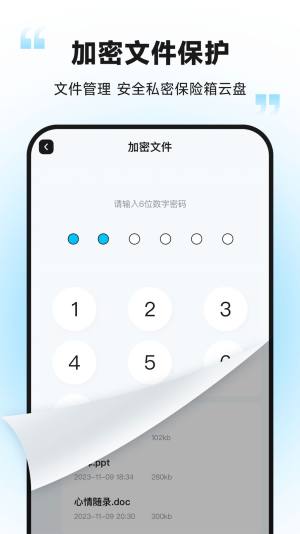 加密通话app图3