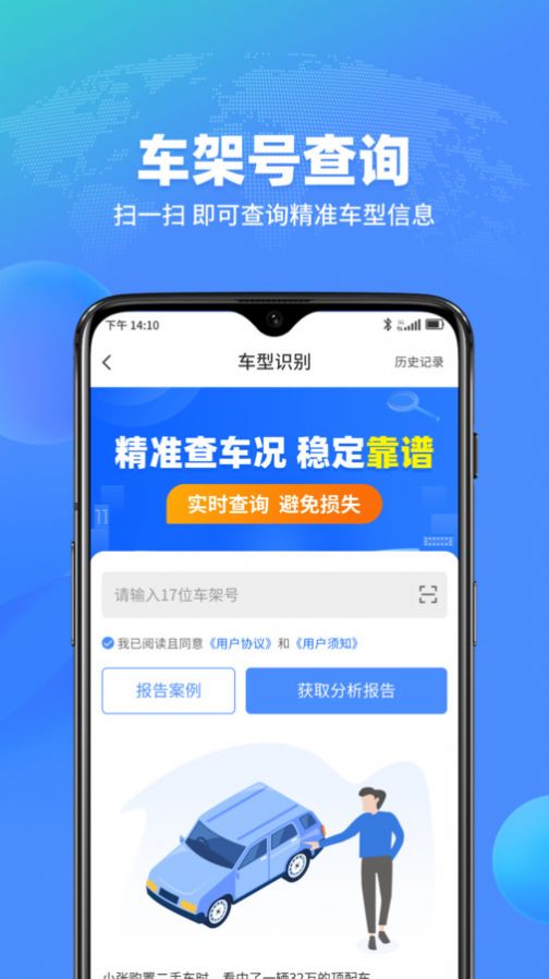 查车车app图3