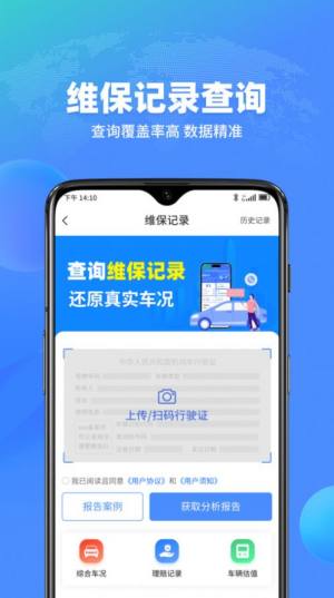 查车车app安卓版图片1