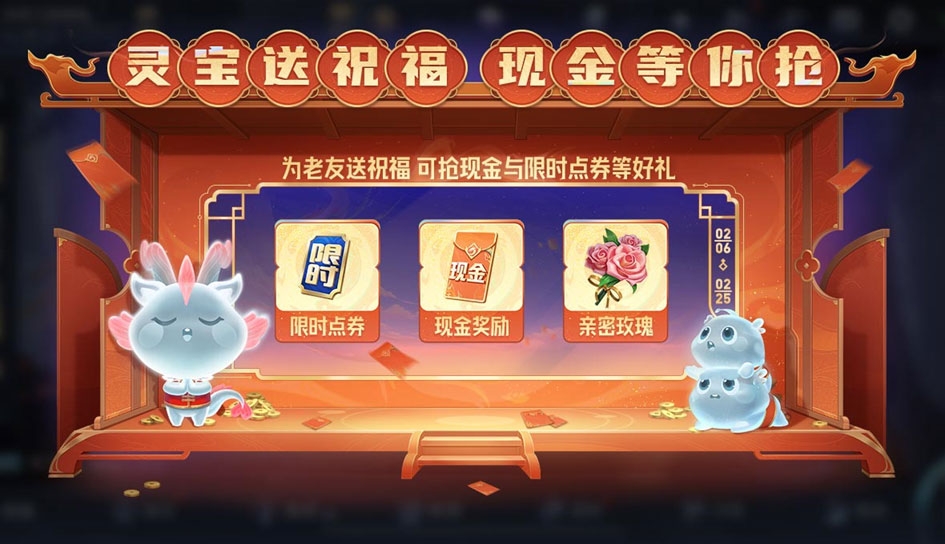 王者荣耀灵宝送祝福怎么领现金  灵宝送祝福活动领点券/现金攻略[多图]