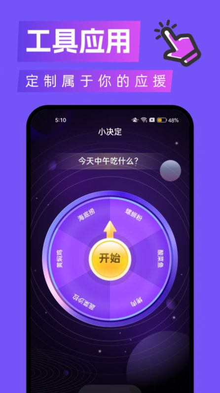 拇指触感桌面app图3