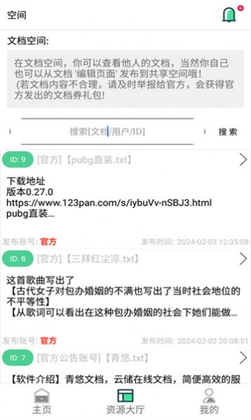 青悠文档app图3