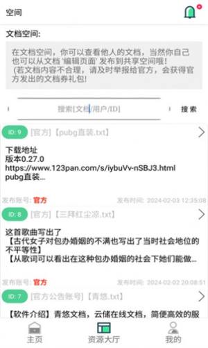 青悠文档app图3