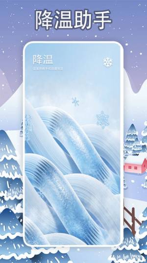 手机降温大师神器软件下载安装图片1