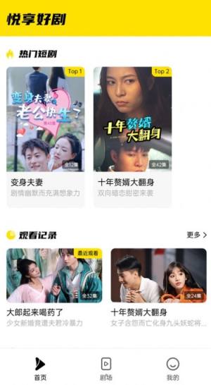 悦享好剧软件下载官方版图片1