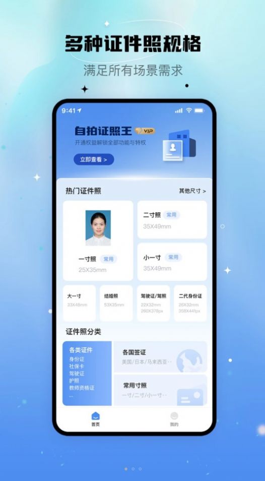 自拍证照王pro app图1