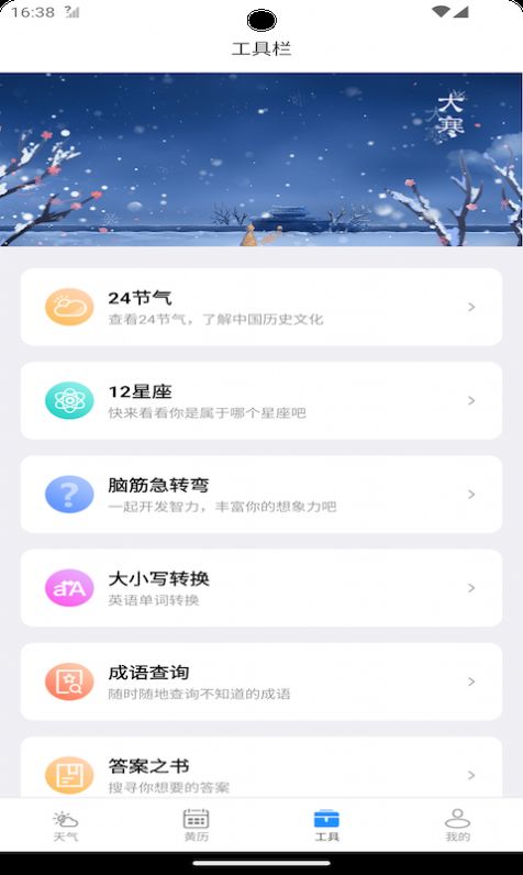 潮飞天气app图3