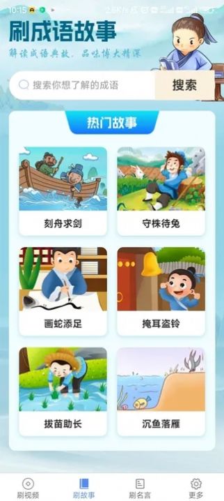 来看刷刷乐app图2