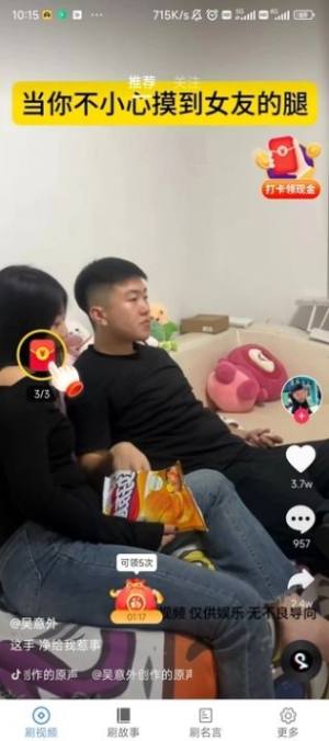 来看刷刷乐app手机版图片1