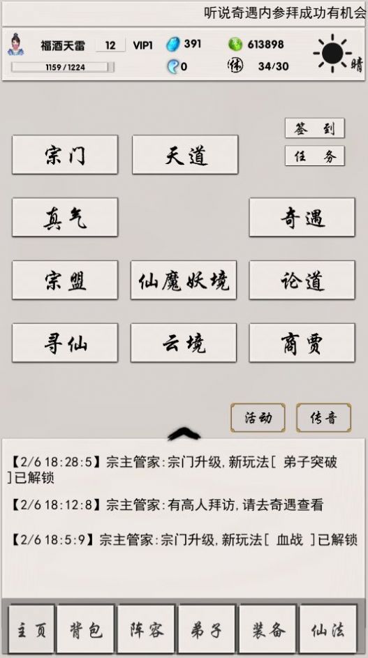 侠名记游戏官方安卓版图片1