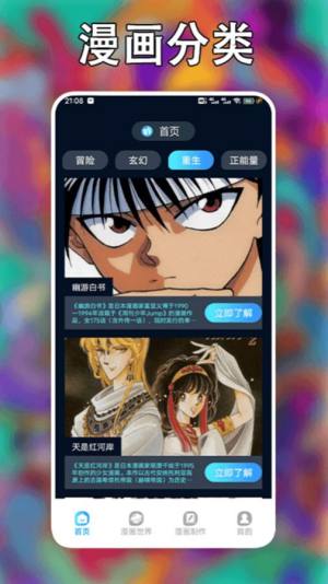 追漫大师二次元app最新版图片2