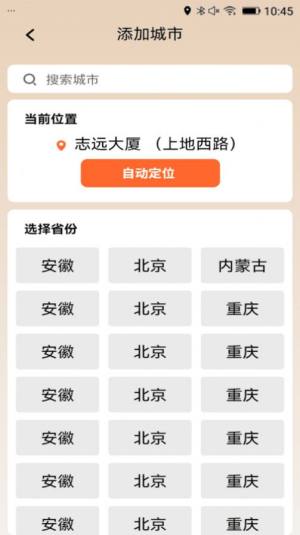 极佳天气软件下载官方版图片2