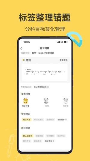 小牛错题本app图1