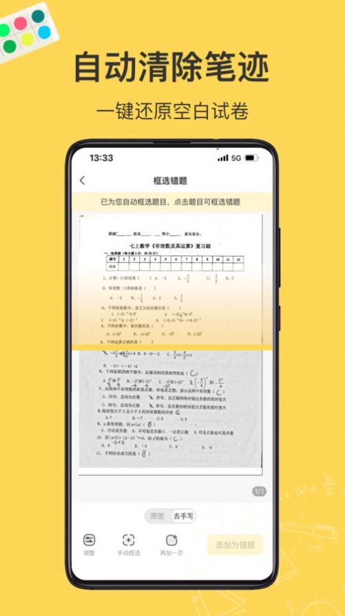 小牛错题本app图3