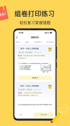 小牛错题本app最新版图片1