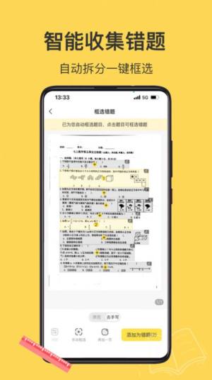 小牛错题本app最新版图片2