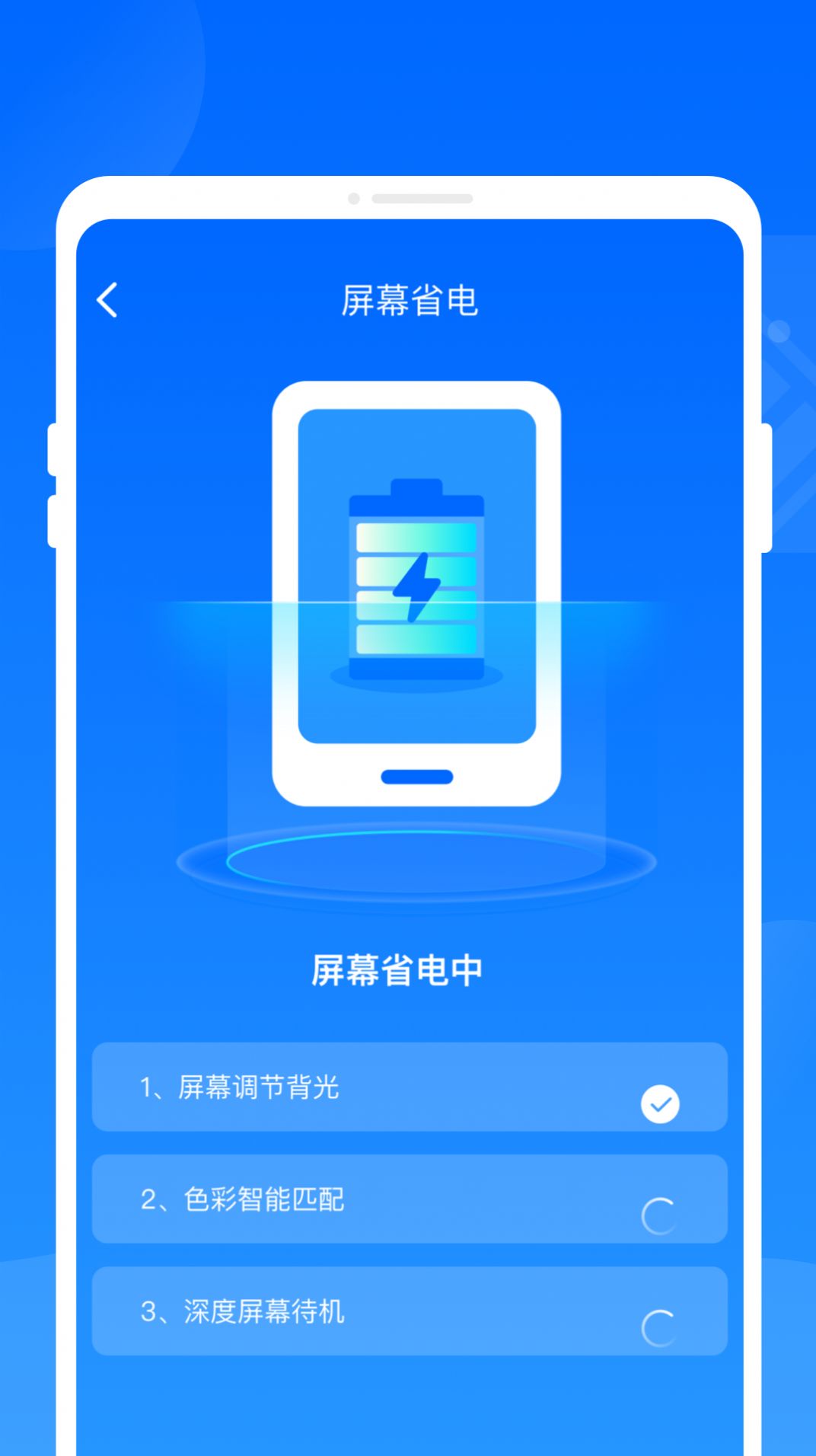 火花省电王app图2