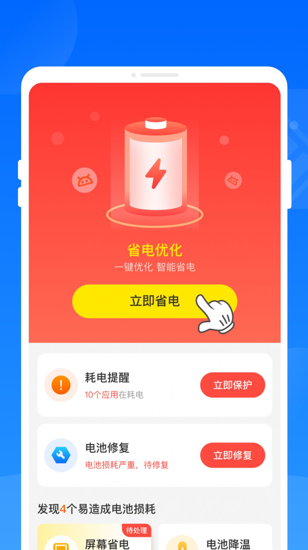 火花省电王app图3
