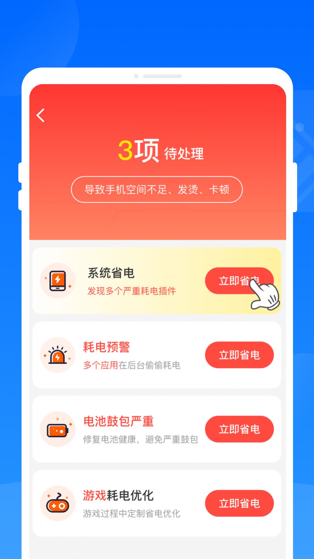 火花省电王app手机版图片1
