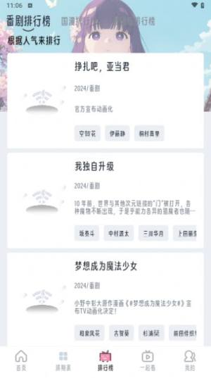 魔君动漫软件下载免费版图片1