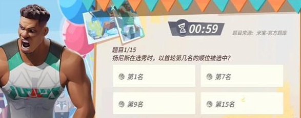 全明星街球派对扬尼斯趣味答题答案大全 15个扬尼斯趣味题库答案[多图]