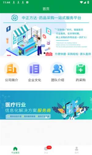 中正方达药业app官方版图片1