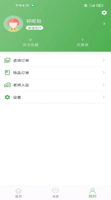 算的准app图2