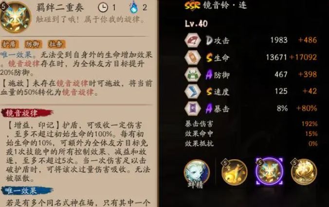 阴阳师SSR镜音铃连技能是什么 SSR镜音铃连技能详解[多图]图片2