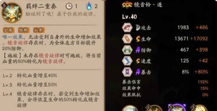 阴阳师SSR镜音铃连技能是什么 SSR镜音铃连技能详解[多图]图片3