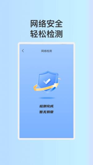 星移WiFi app图2