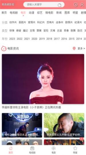 雅典娜影视软件下载安装图片1