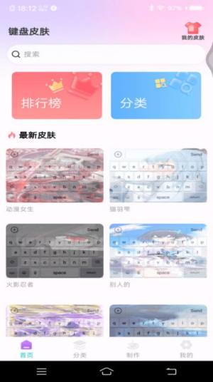 主题键盘皮肤app图2