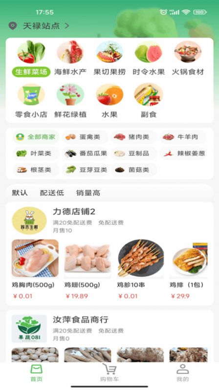 买菜易app最新版图片1