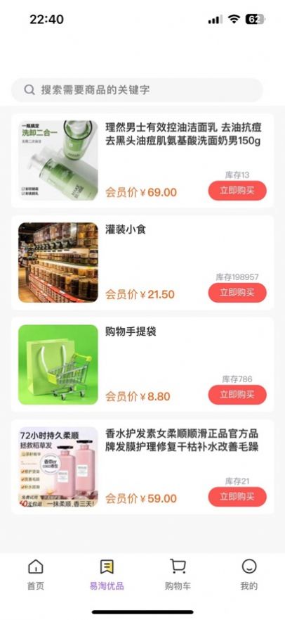 易淘优品官方版图2