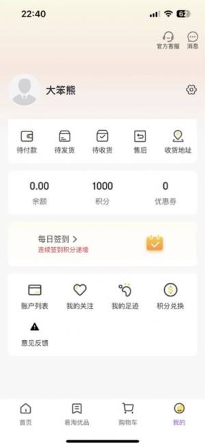 易淘优品安卓官方版图片1