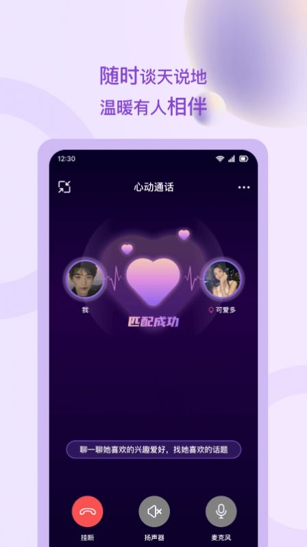 恋长欢app图3