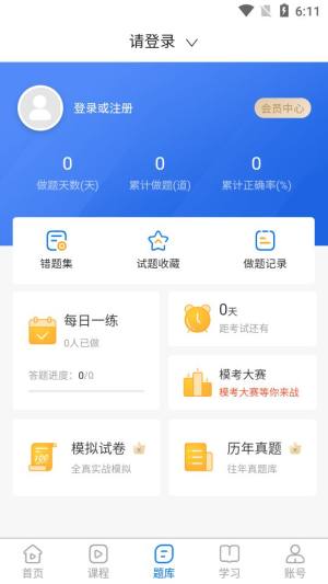 建迅教育app最新版图片1