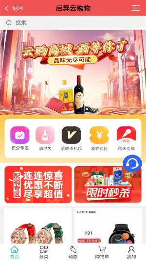 后羿云购物app图2