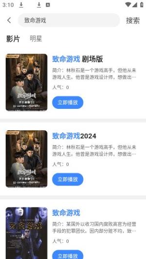 蓝星影视安卓最新版图片1